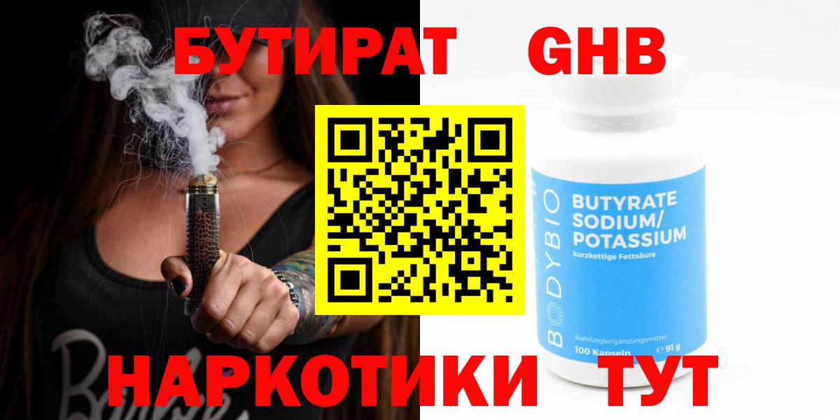 Бутират оксибутират Сыктывкар