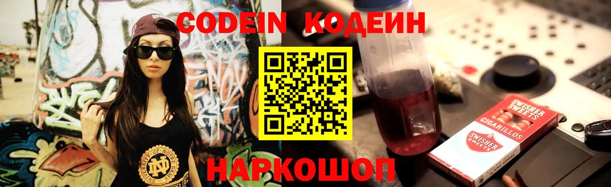 Codein напиток Lean (лин)  Вход с VPN  Codein напиток Lean (лин)  Сыктывкар 