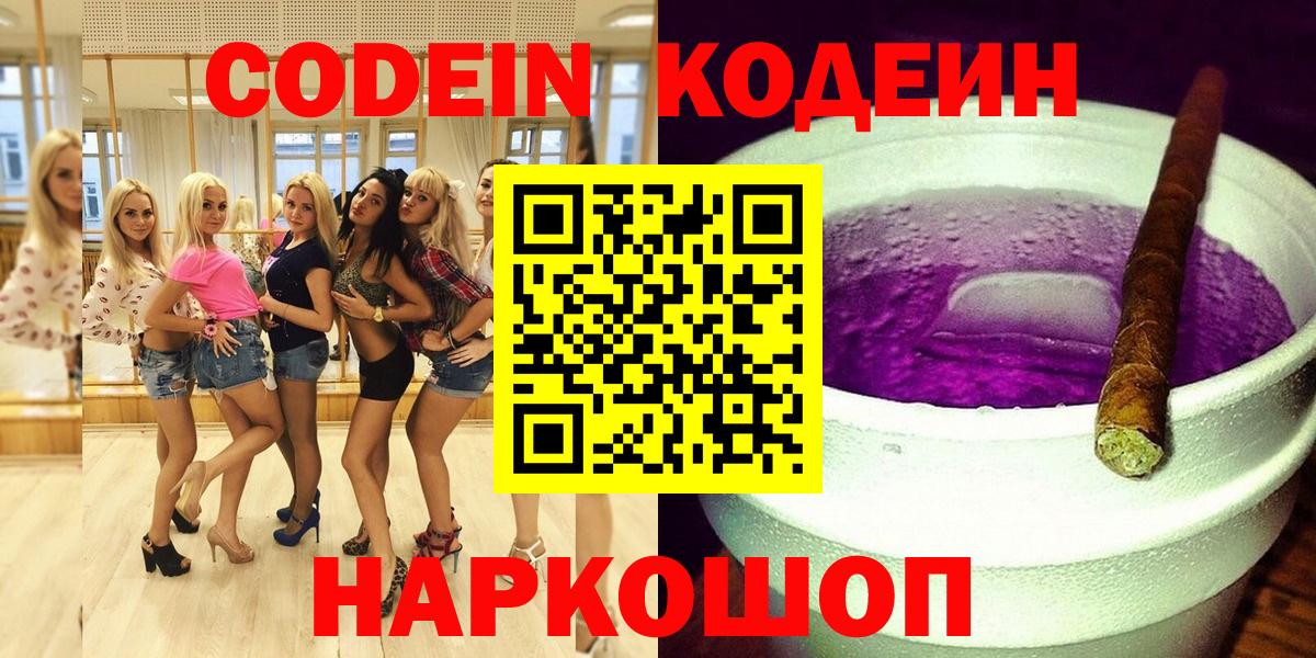 Кодеиновый сироп Lean напиток Lean (лин) Сыктывкар